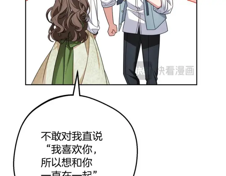 漫画《反派少女被爱意围绕》第100话 勇敢表白心意第138张图