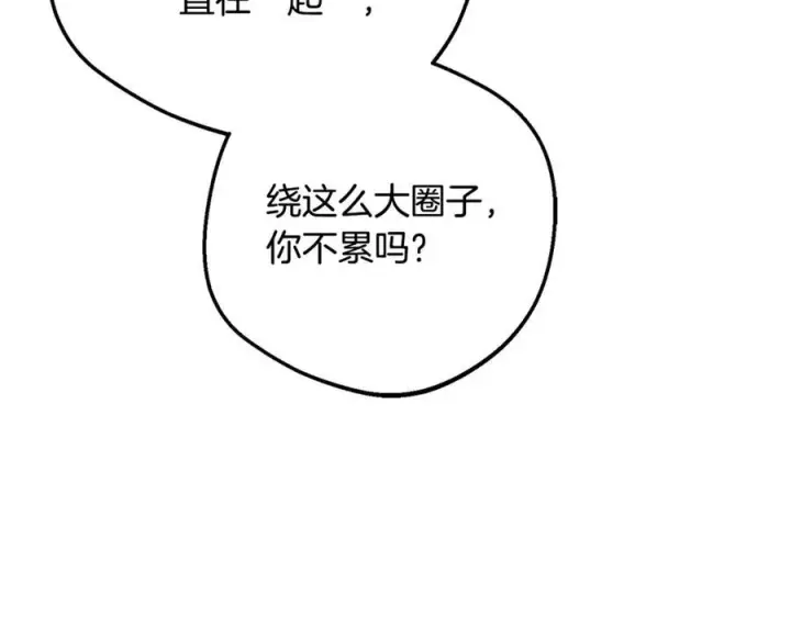 漫画《反派少女被爱意围绕》第100话 勇敢表白心意第139张图