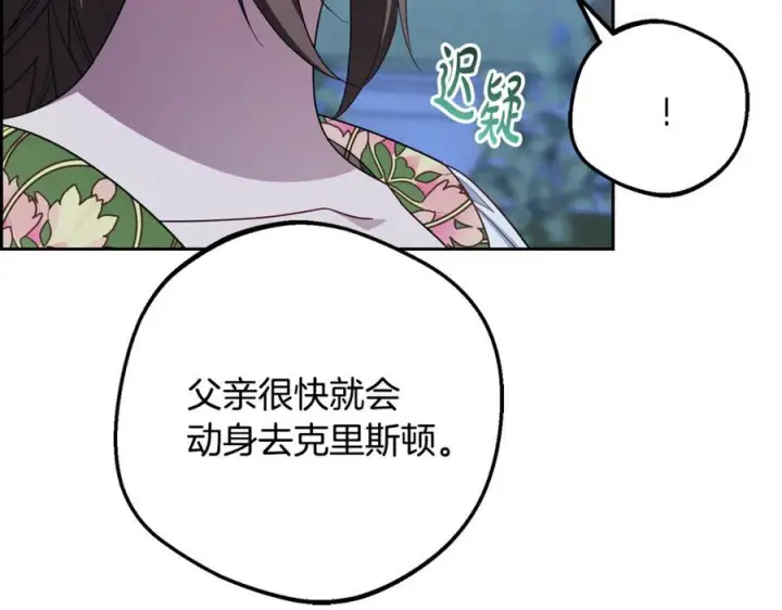 漫画《反派少女被爱意围绕》第100话 勇敢表白心意第14张图