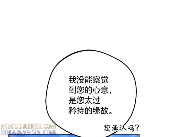 漫画《反派少女被爱意围绕》第100话 勇敢表白心意第141张图