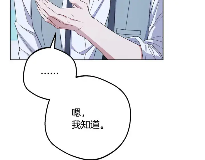 漫画《反派少女被爱意围绕》第100话 勇敢表白心意第143张图