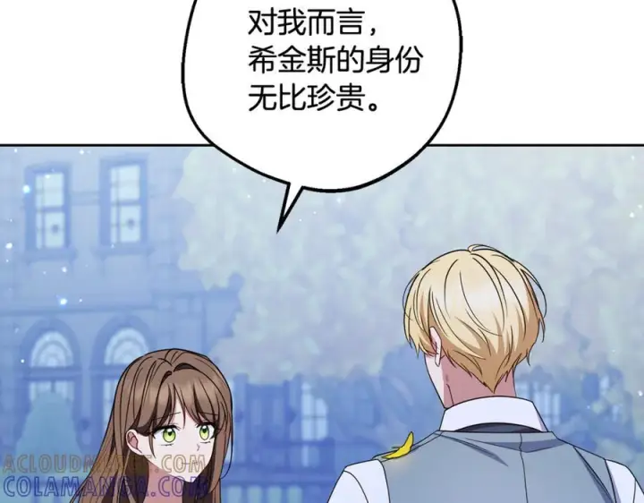 漫画《反派少女被爱意围绕》第100话 勇敢表白心意第145张图