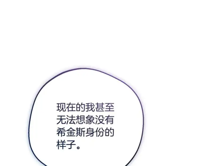 漫画《反派少女被爱意围绕》第100话 勇敢表白心意第147张图