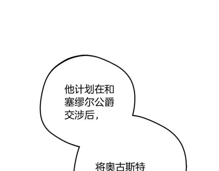 漫画《反派少女被爱意围绕》第100话 勇敢表白心意第15张图