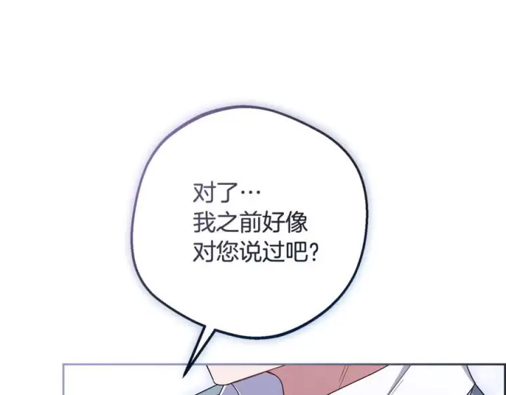 漫画《反派少女被爱意围绕》第100话 勇敢表白心意第150张图