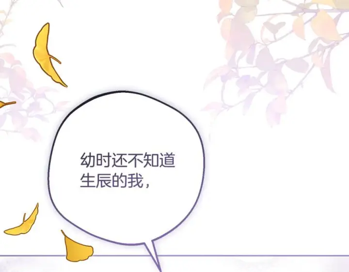 漫画《反派少女被爱意围绕》第100话 勇敢表白心意第156张图