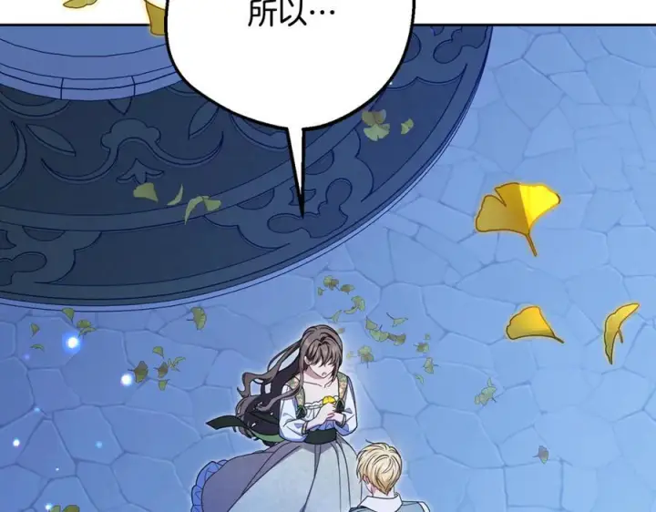 漫画《反派少女被爱意围绕》第100话 勇敢表白心意第186张图