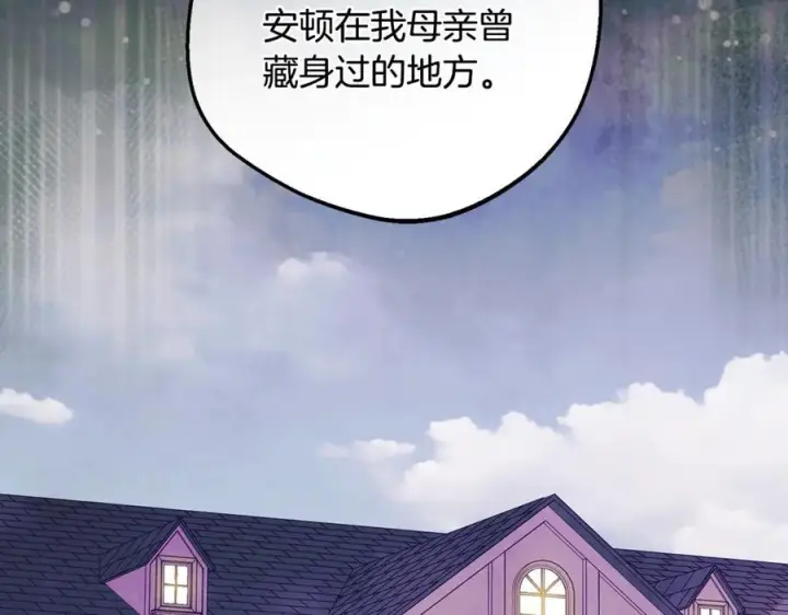漫画《反派少女被爱意围绕》第100话 勇敢表白心意第19张图