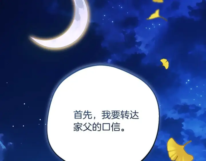漫画《反派少女被爱意围绕》第100话 勇敢表白心意第2张图