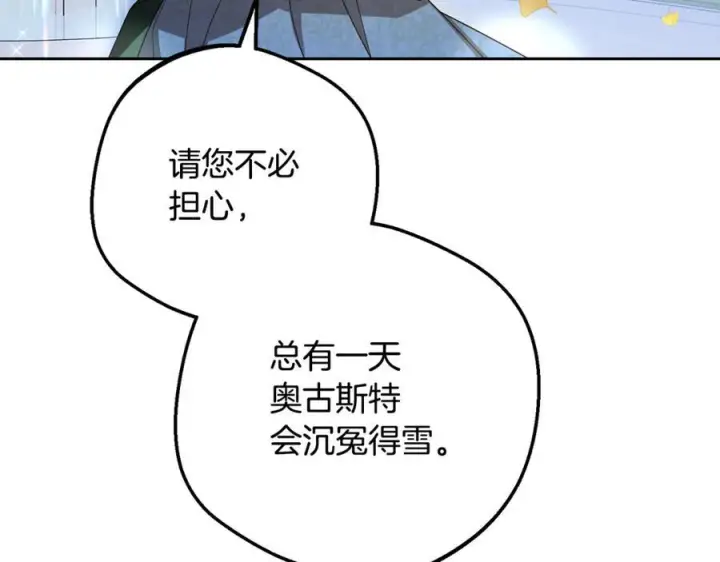 漫画《反派少女被爱意围绕》第100话 勇敢表白心意第22张图