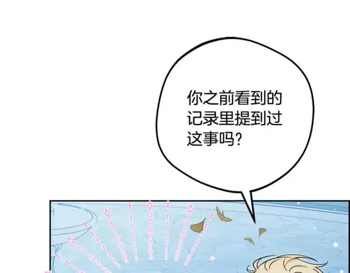 漫画《反派少女被爱意围绕》第100话 勇敢表白心意第24张图