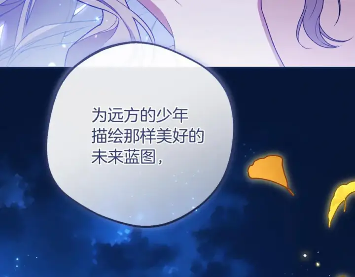 漫画《反派少女被爱意围绕》第100话 勇敢表白心意第30张图