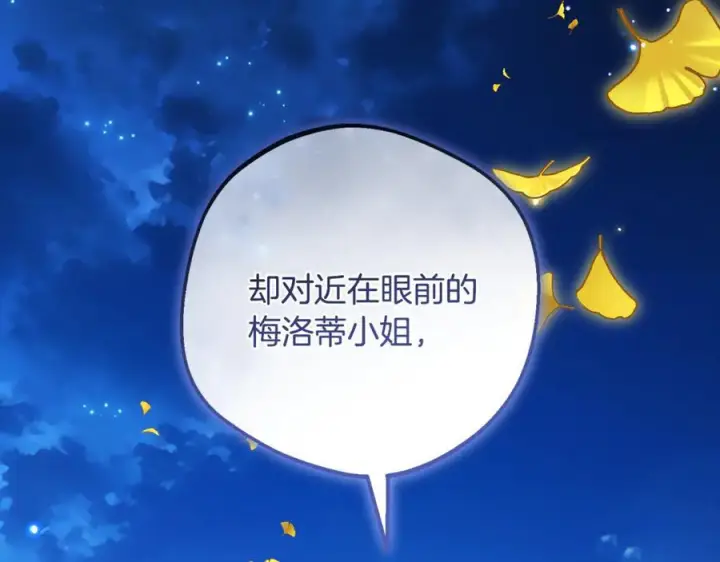 漫画《反派少女被爱意围绕》第100话 勇敢表白心意第31张图
