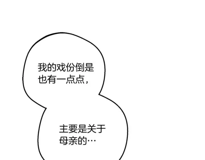 漫画《反派少女被爱意围绕》第100话 勇敢表白心意第38张图