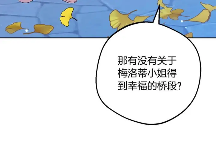 漫画《反派少女被爱意围绕》第100话 勇敢表白心意第40张图