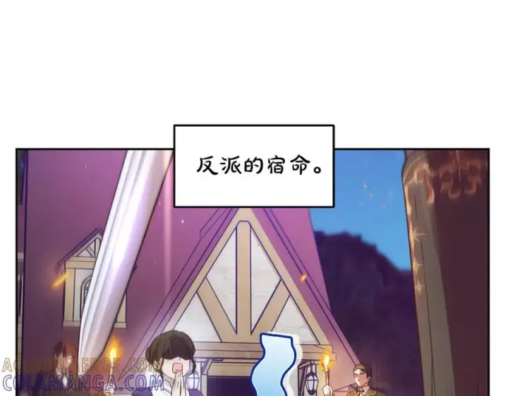漫画《反派少女被爱意围绕》第100话 勇敢表白心意第41张图