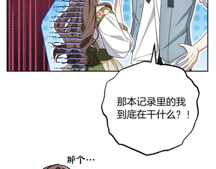 漫画《反派少女被爱意围绕》第100话 勇敢表白心意第43张图