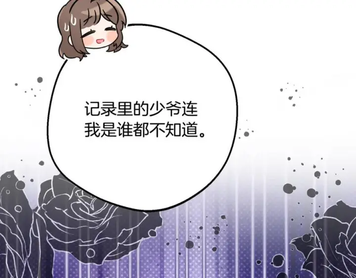漫画《反派少女被爱意围绕》第100话 勇敢表白心意第44张图