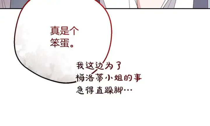 漫画《反派少女被爱意围绕》第100话 勇敢表白心意第47张图