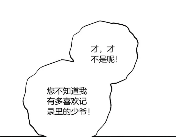 漫画《反派少女被爱意围绕》第100话 勇敢表白心意第48张图