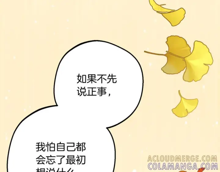漫画《反派少女被爱意围绕》第100话 勇敢表白心意第5张图