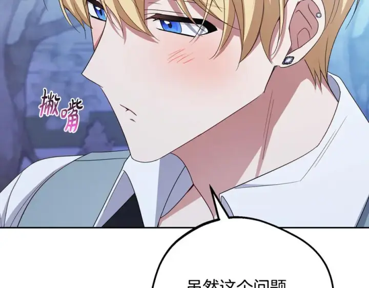 漫画《反派少女被爱意围绕》第100话 勇敢表白心意第52张图