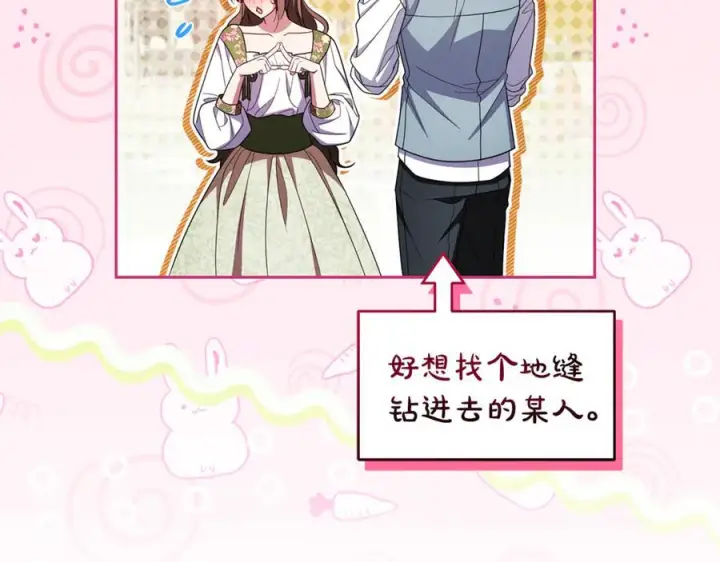 漫画《反派少女被爱意围绕》第100话 勇敢表白心意第58张图