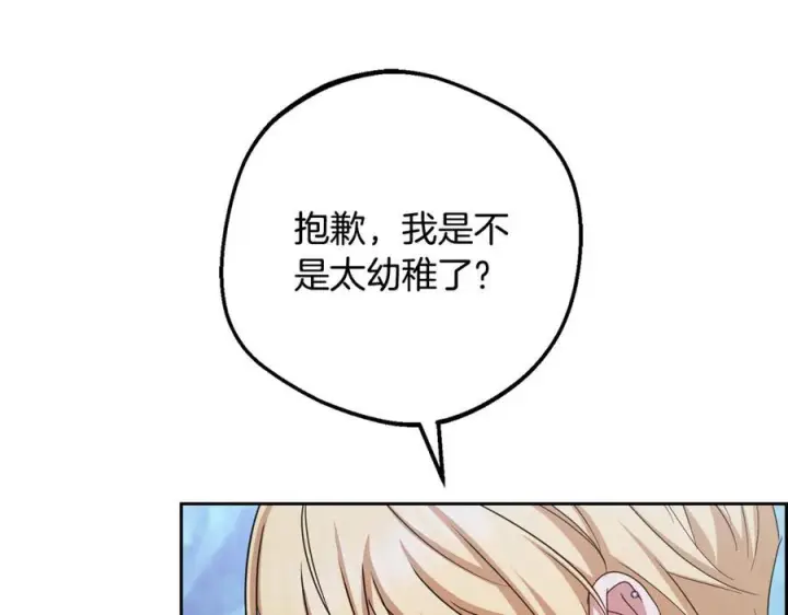 漫画《反派少女被爱意围绕》第100话 勇敢表白心意第60张图