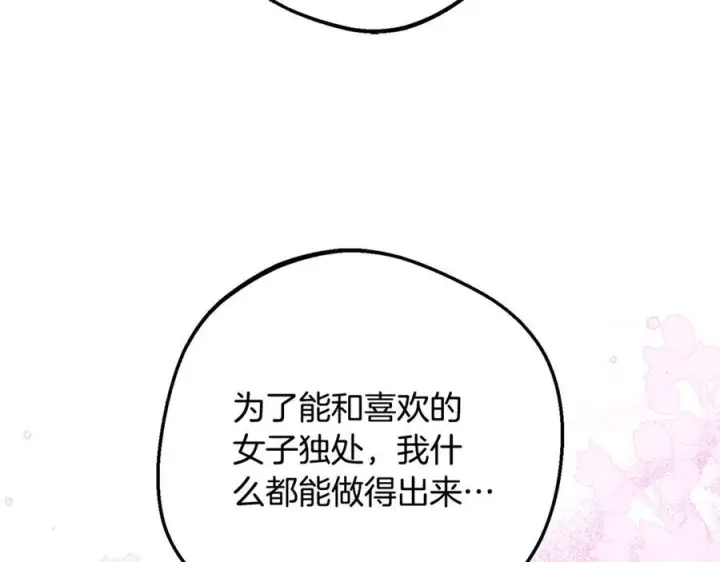 漫画《反派少女被爱意围绕》第100话 勇敢表白心意第63张图