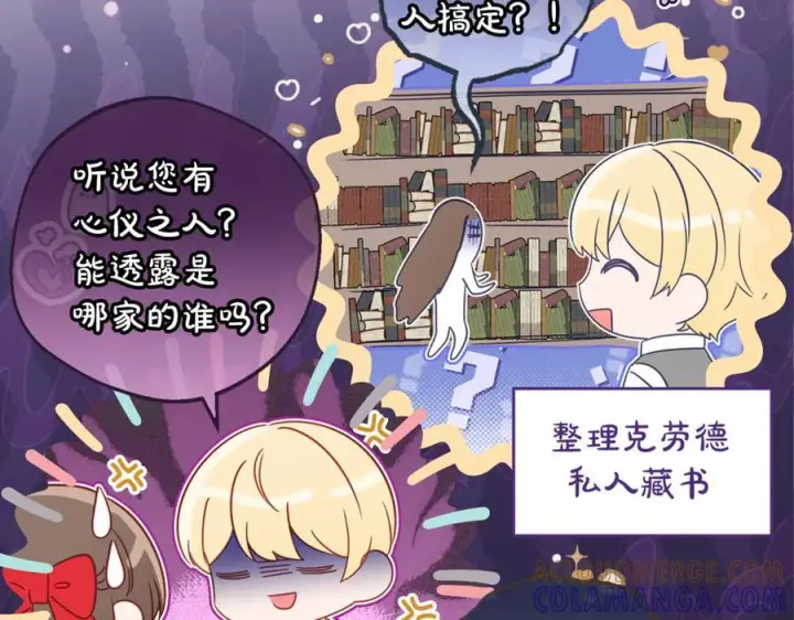 漫画《反派少女被爱意围绕》第100话 勇敢表白心意第65张图