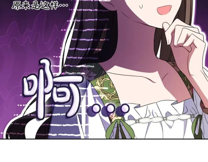 漫画《反派少女被爱意围绕》第100话 勇敢表白心意第68张图