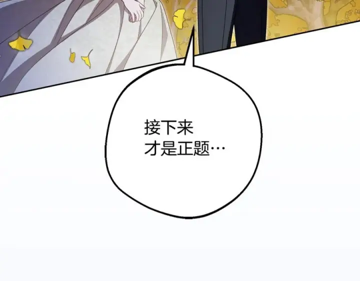 漫画《反派少女被爱意围绕》第100话 勇敢表白心意第72张图