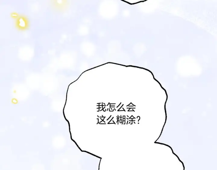 漫画《反派少女被爱意围绕》第100话 勇敢表白心意第79张图