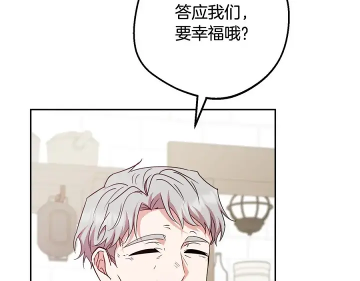 漫画《反派少女被爱意围绕》第101话 心之所向第260张图
