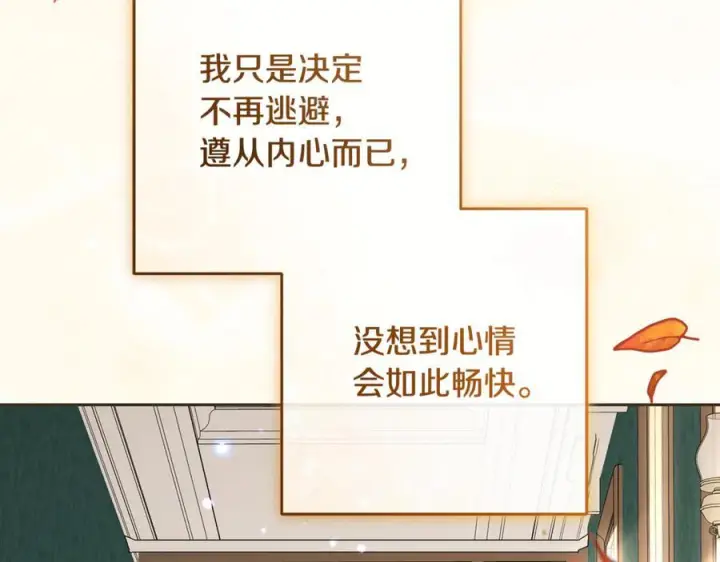 漫画《反派少女被爱意围绕》第102话 送苹果派第10张图