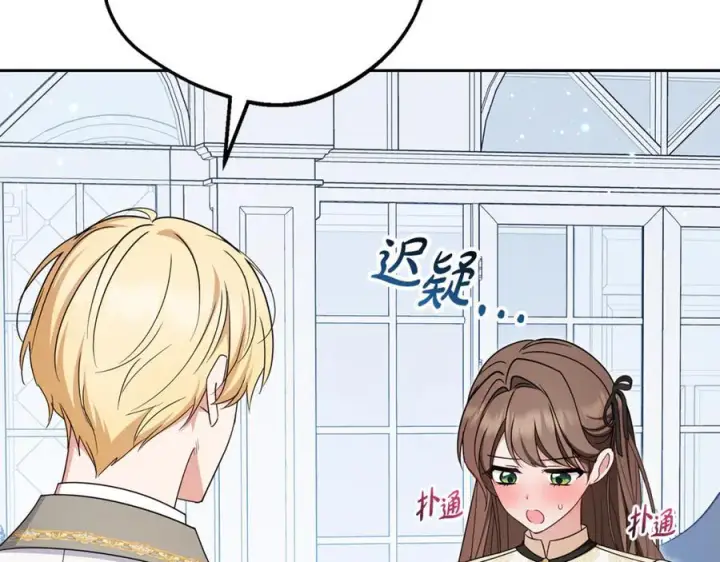 漫画《反派少女被爱意围绕》第102话 送苹果派第112张图