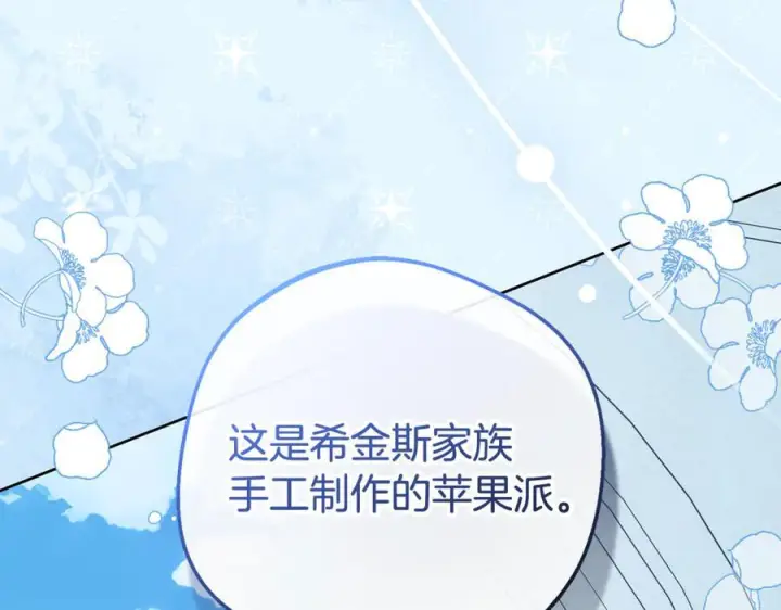 漫画《反派少女被爱意围绕》第102话 送苹果派第122张图