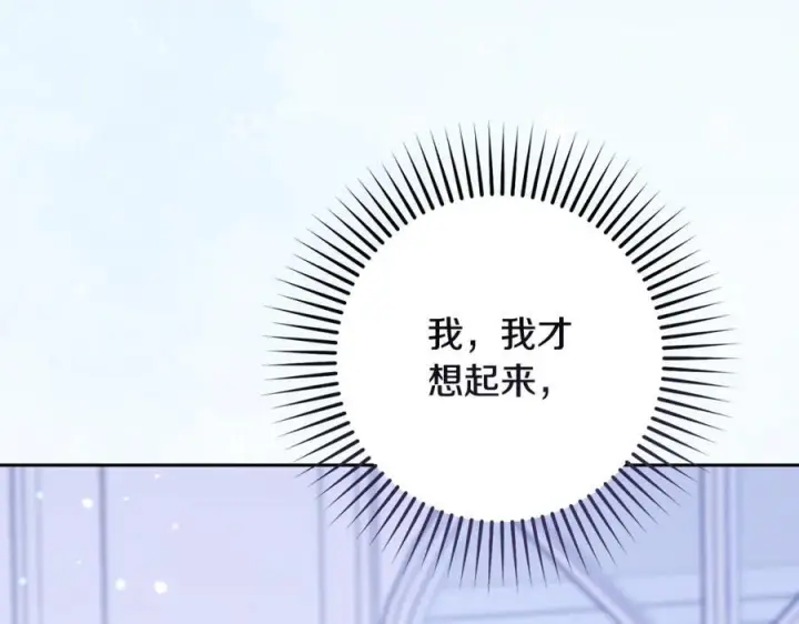 漫画《反派少女被爱意围绕》第102话 送苹果派第127张图