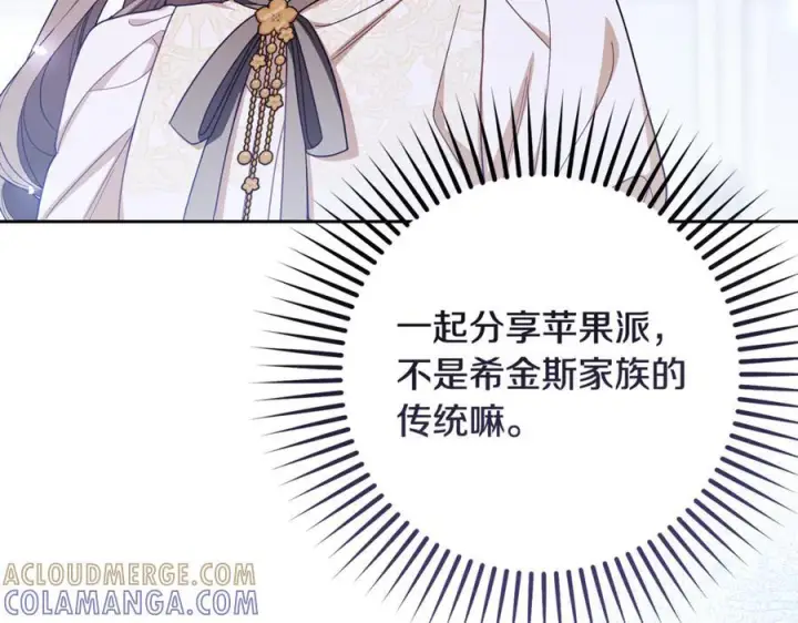 漫画《反派少女被爱意围绕》第102话 送苹果派第129张图