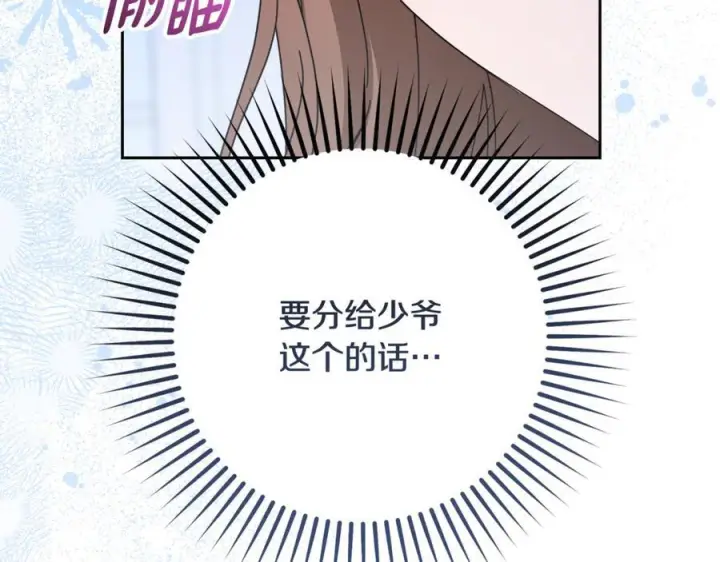 漫画《反派少女被爱意围绕》第102话 送苹果派第132张图