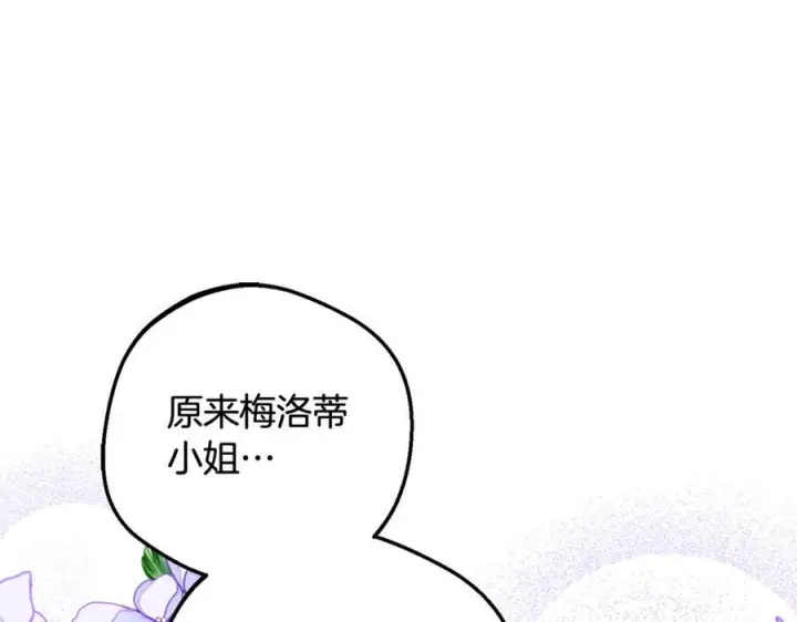 漫画《反派少女被爱意围绕》第102话 送苹果派第134张图