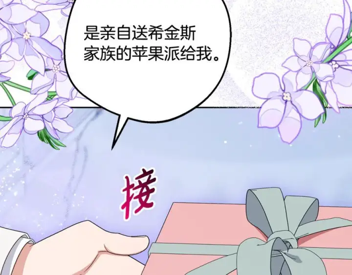 漫画《反派少女被爱意围绕》第102话 送苹果派第135张图