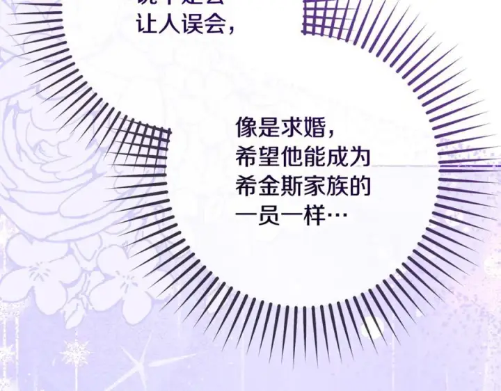 漫画《反派少女被爱意围绕》第102话 送苹果派第138张图