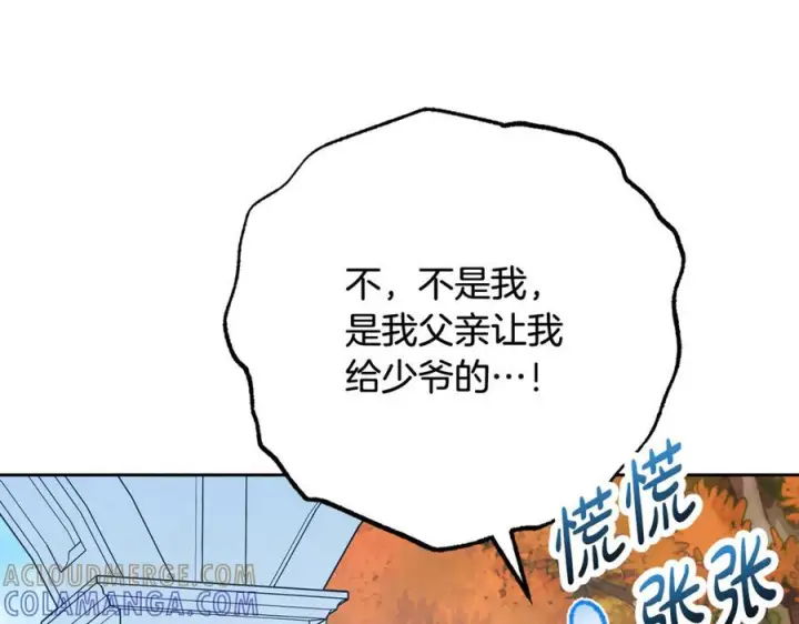 漫画《反派少女被爱意围绕》第102话 送苹果派第145张图