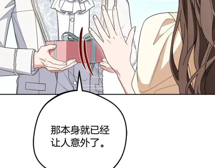 漫画《反派少女被爱意围绕》第102话 送苹果派第147张图