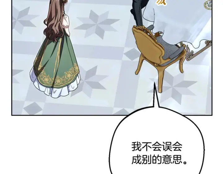 漫画《反派少女被爱意围绕》第102话 送苹果派第150张图