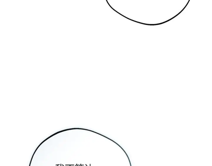 漫画《反派少女被爱意围绕》第102话 送苹果派第151张图