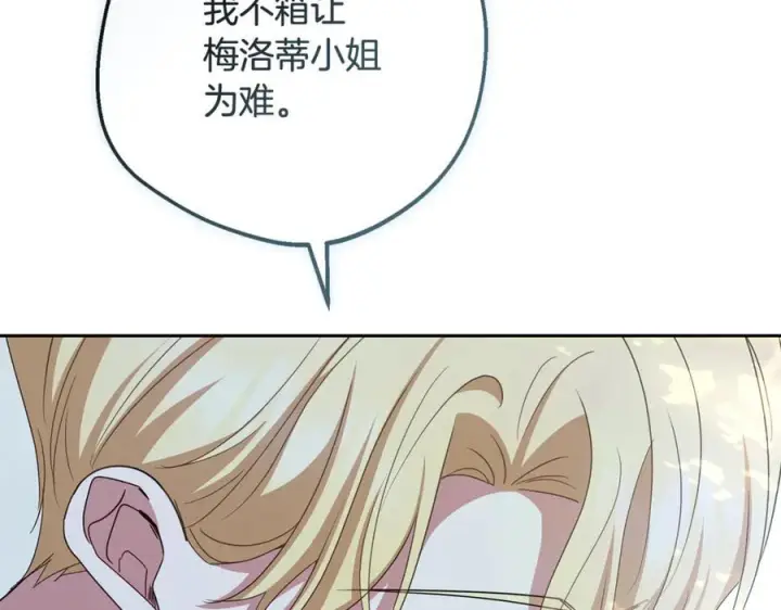 漫画《反派少女被爱意围绕》第102话 送苹果派第152张图