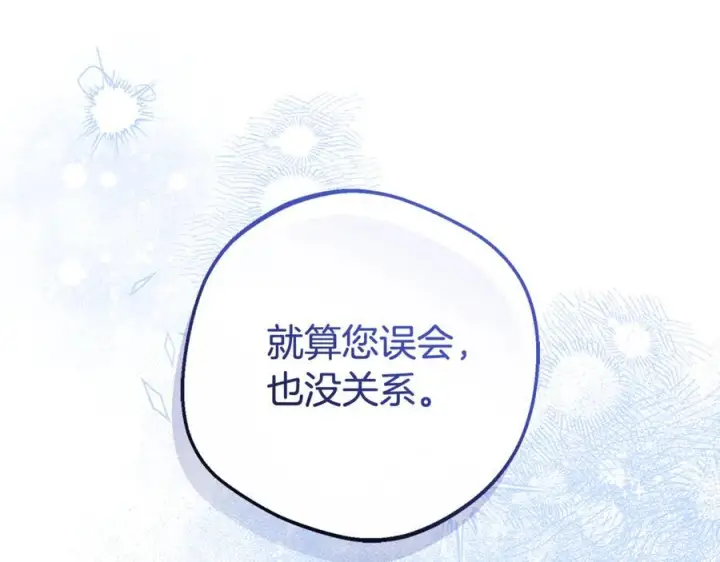 漫画《反派少女被爱意围绕》第102话 送苹果派第155张图
