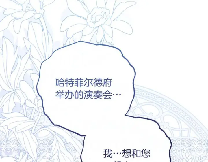 漫画《反派少女被爱意围绕》第102话 送苹果派第162张图
